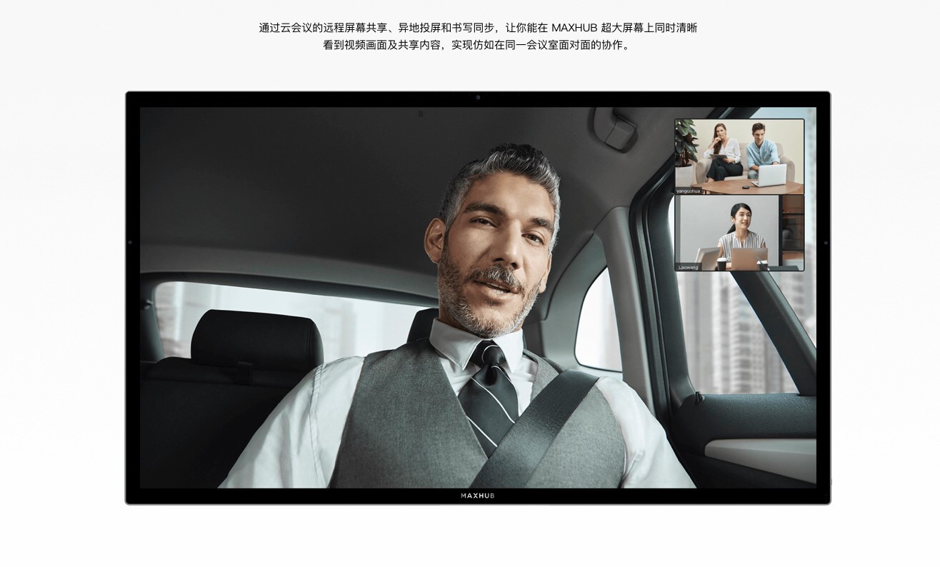 仙視 [Goodview]創維MAXHUB
