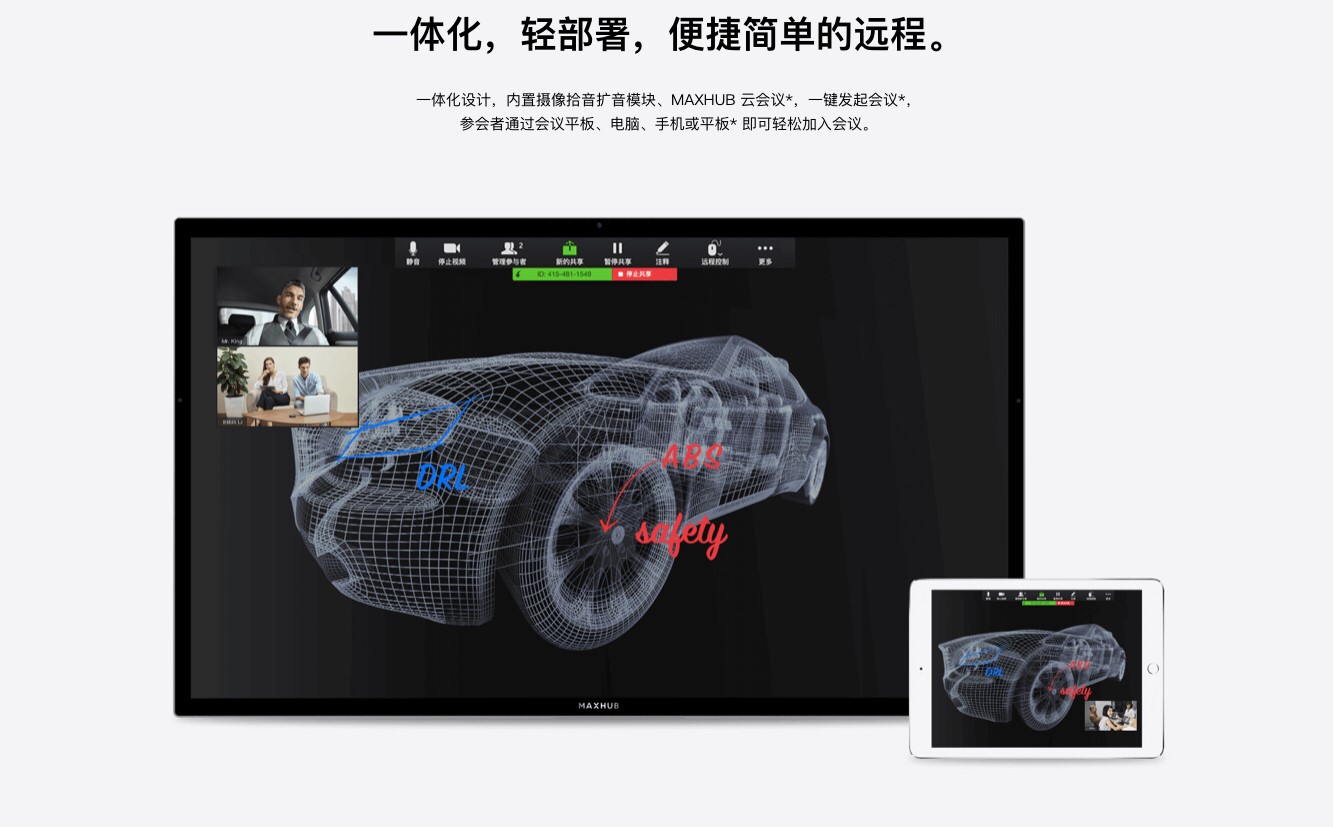 仙視 [Goodview]創維MAXHUB