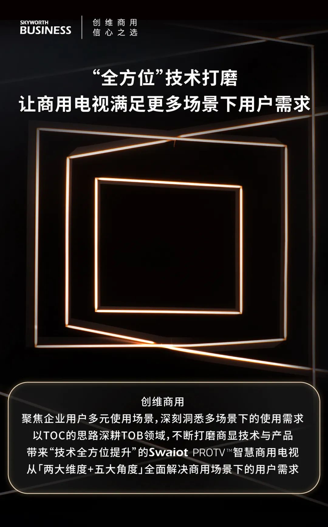 仙視 [Goodview]創維MAXHUB
