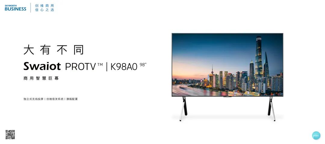 仙視 [Goodview]創維MAXHUB