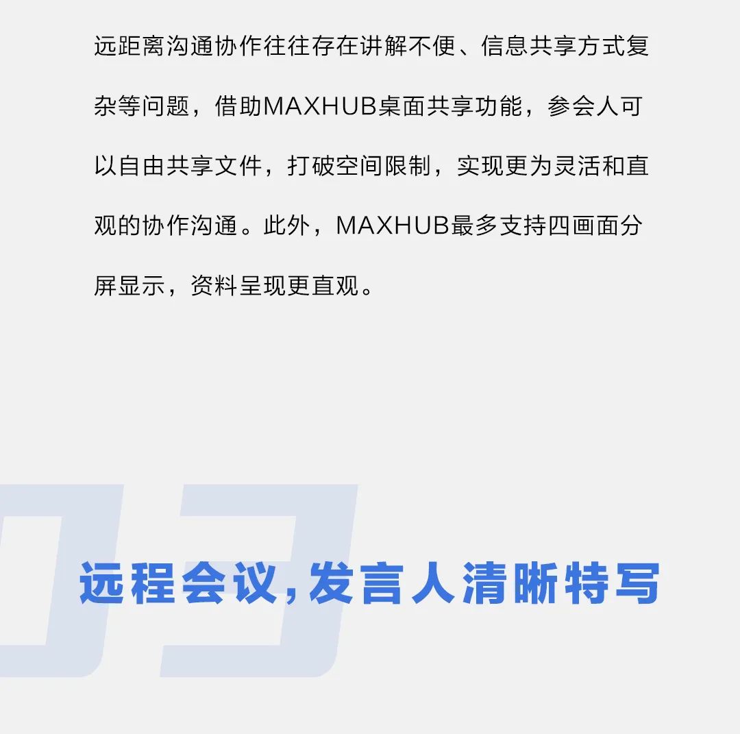 仙視 [Goodview]創維MAXHUB