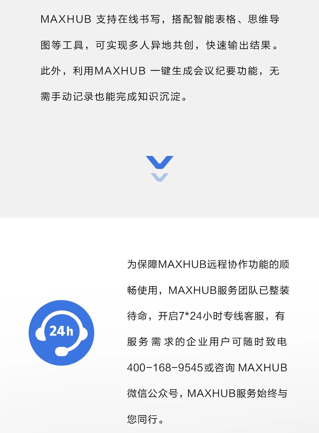 仙視 [Goodview]創維MAXHUB