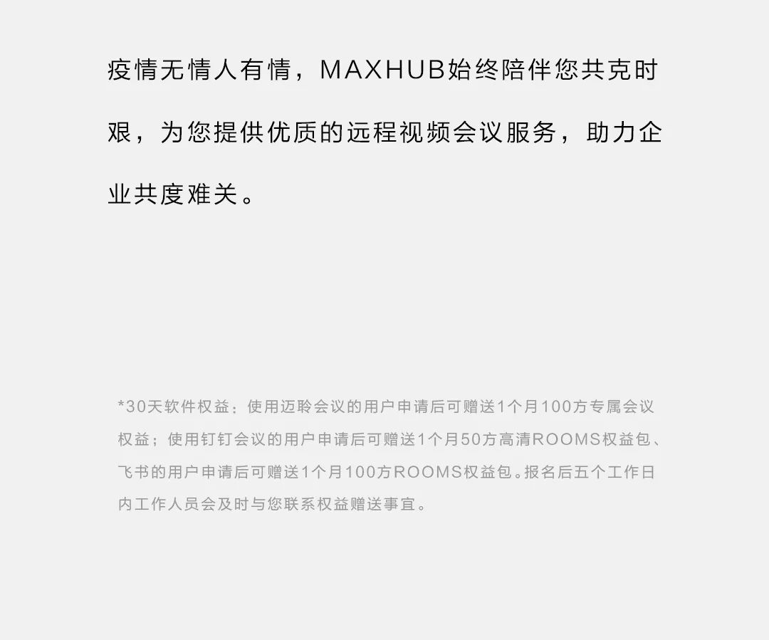 仙視 [Goodview]創維MAXHUB