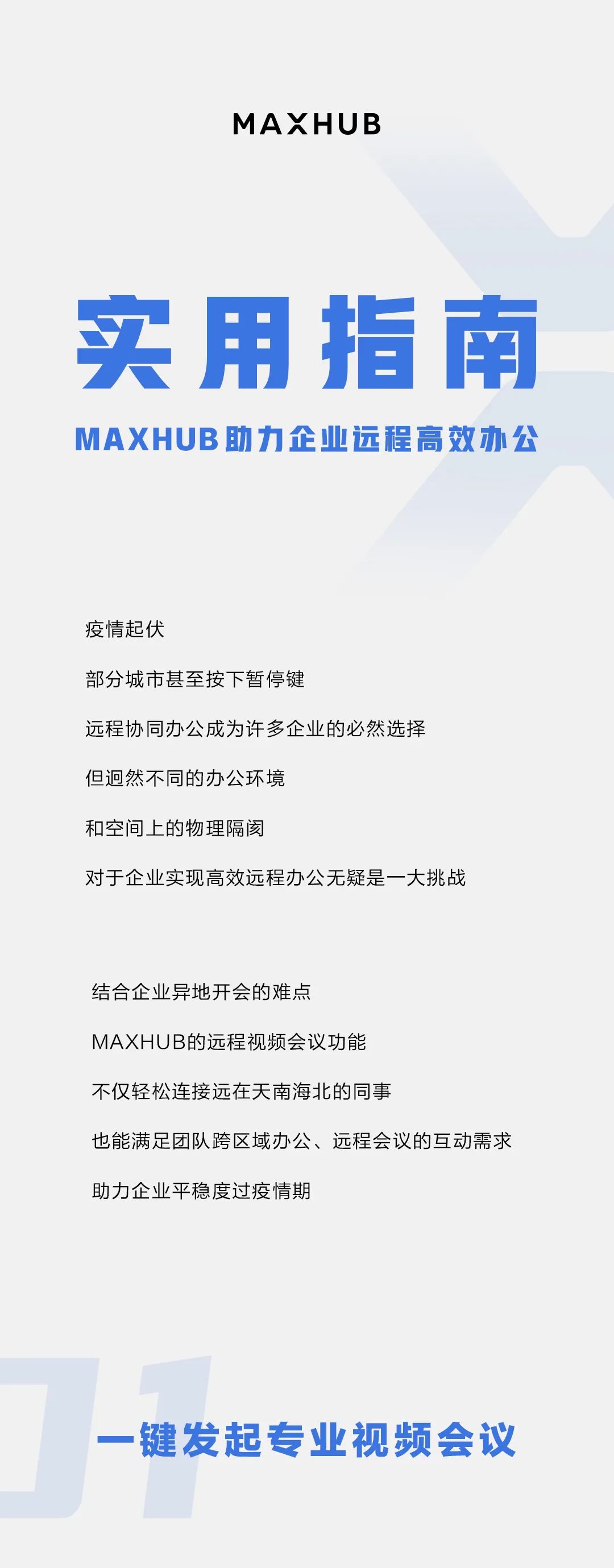 仙視 [Goodview]創維MAXHUB