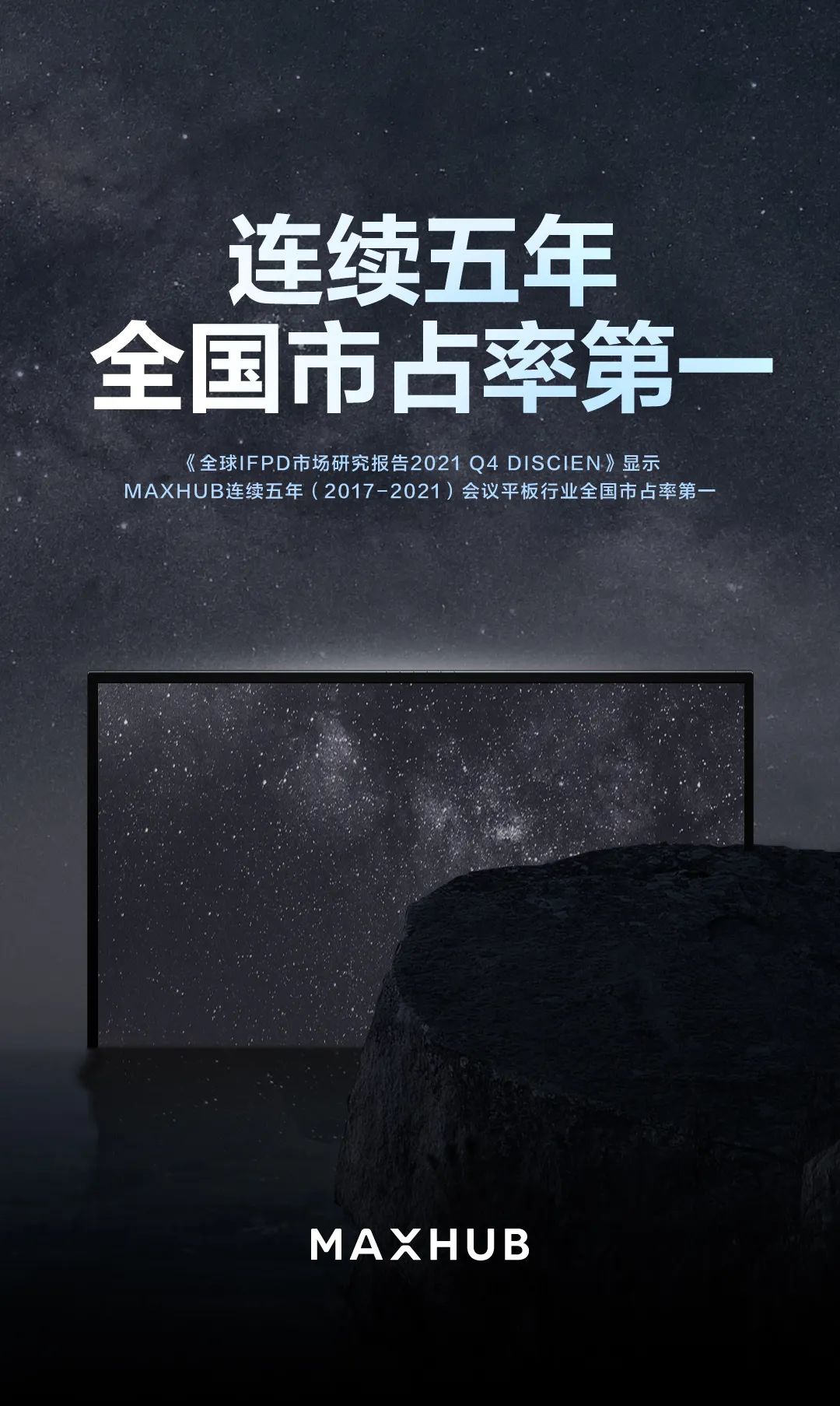 仙視 [Goodview]創維MAXHUB