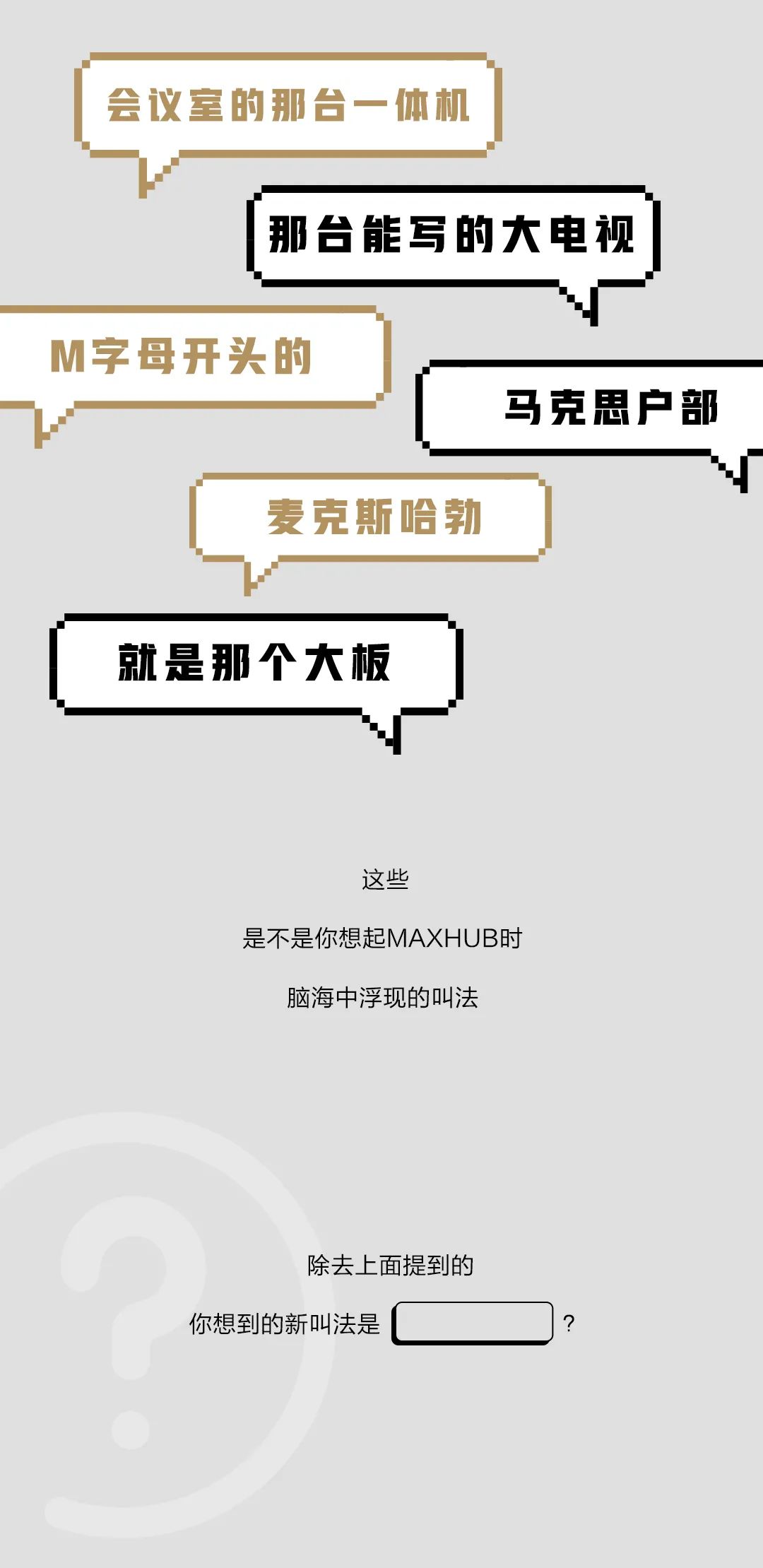 仙視 [Goodview]創維MAXHUB