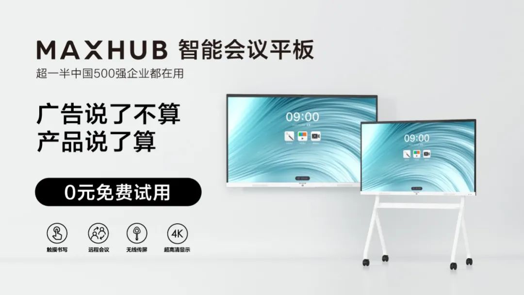 仙視 [Goodview]創維MAXHUB
