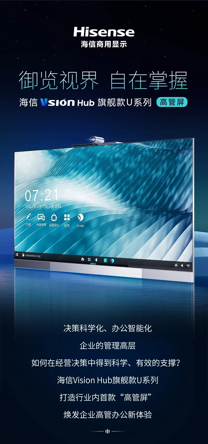仙視 [Goodview]創維MAXHUB