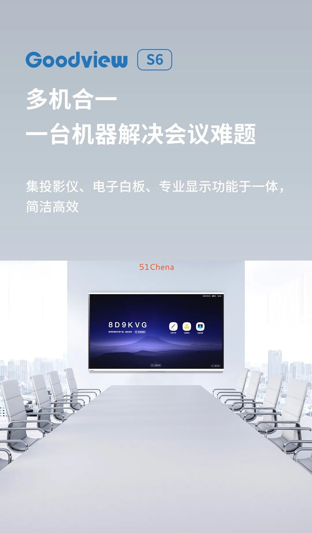 仙視 [Goodview]創維MAXHUB