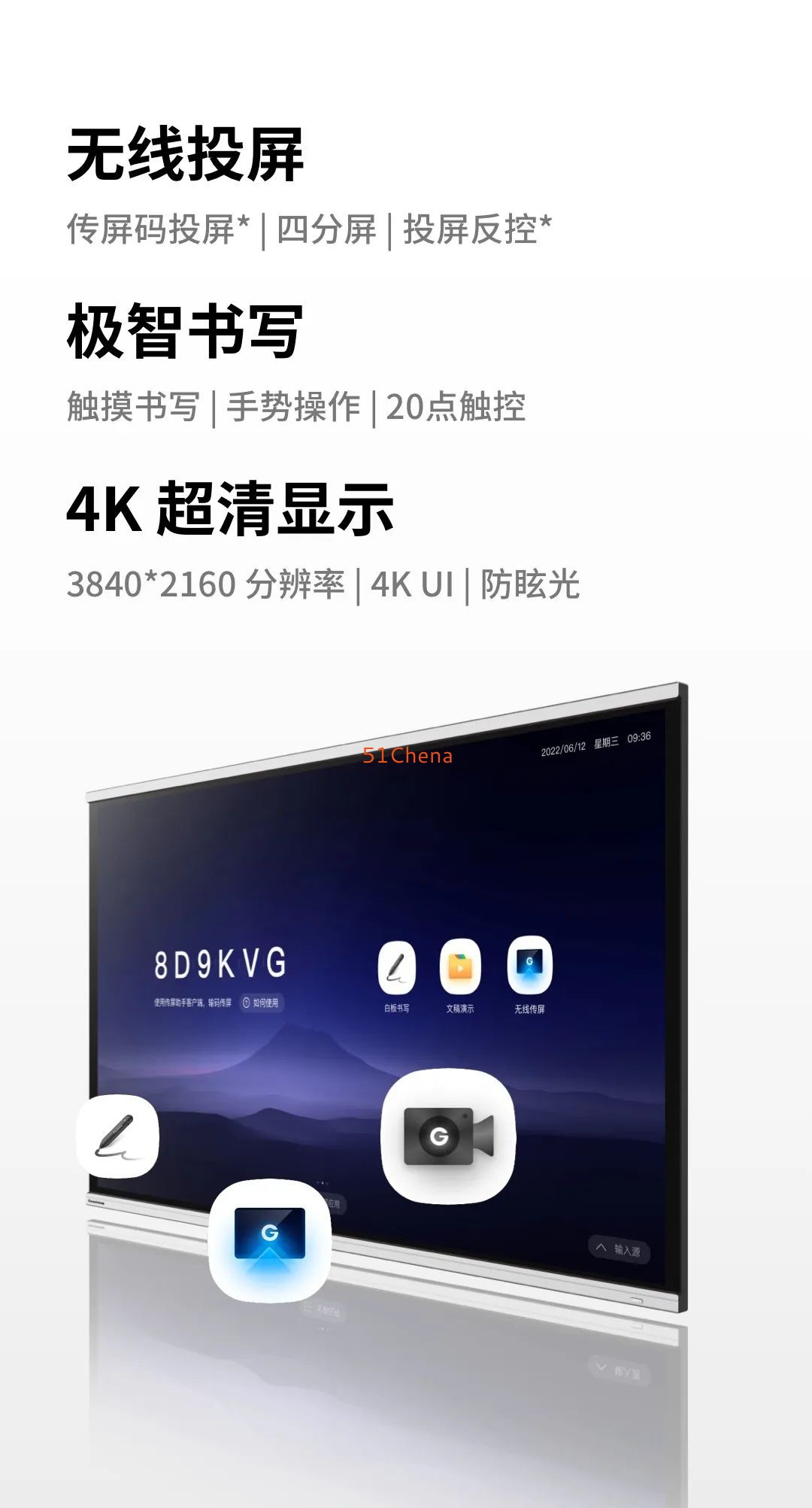 仙視 [Goodview]創維MAXHUB