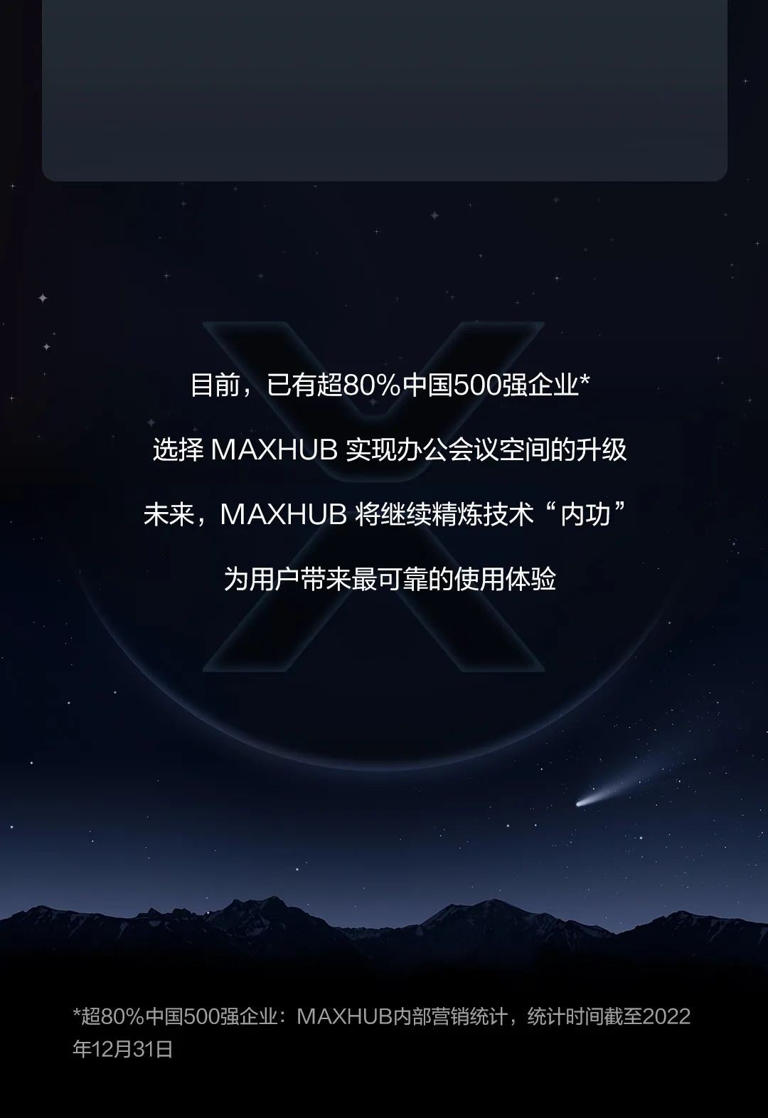 仙視 [Goodview]創維MAXHUB