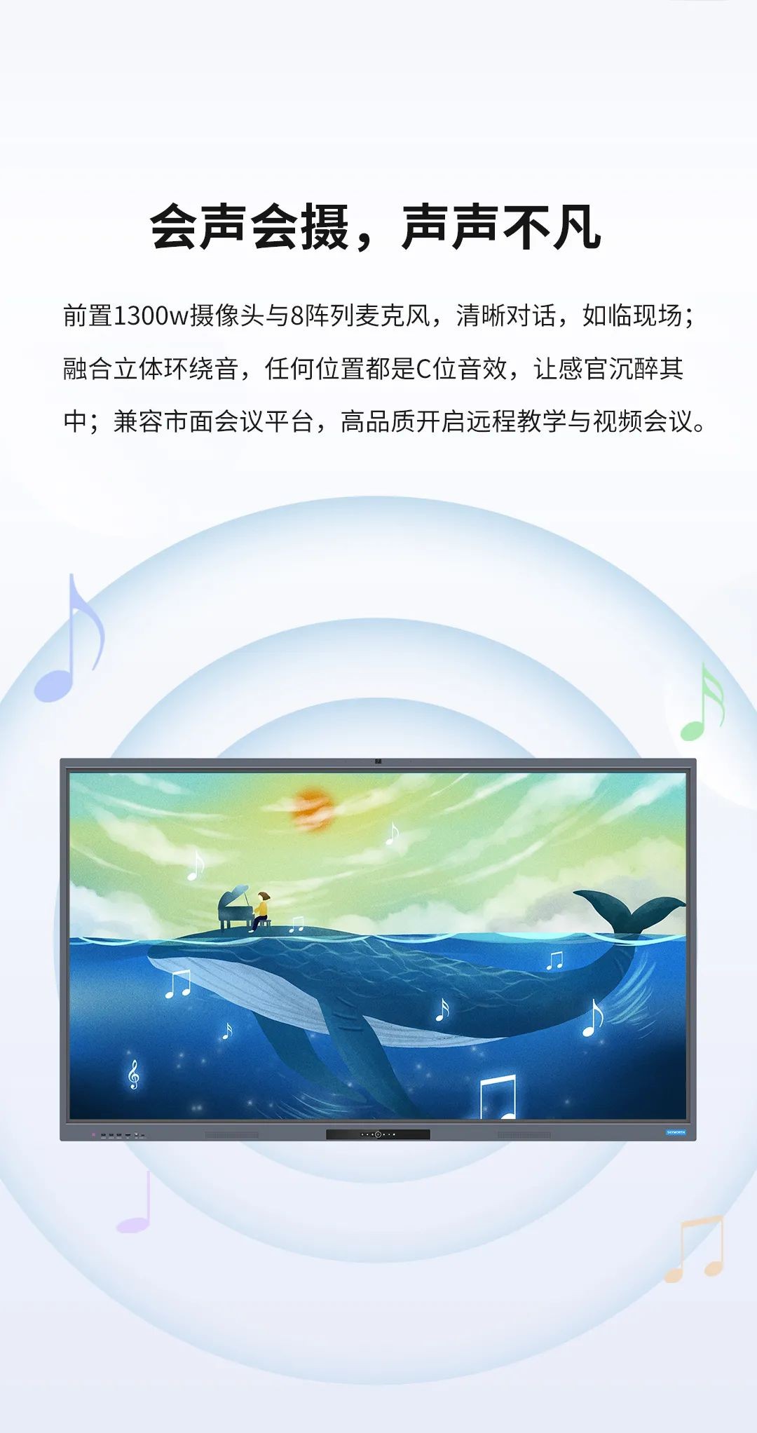 仙視 [Goodview]創維MAXHUB