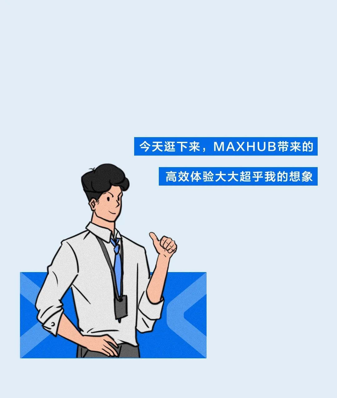 仙視 [Goodview]創維MAXHUB