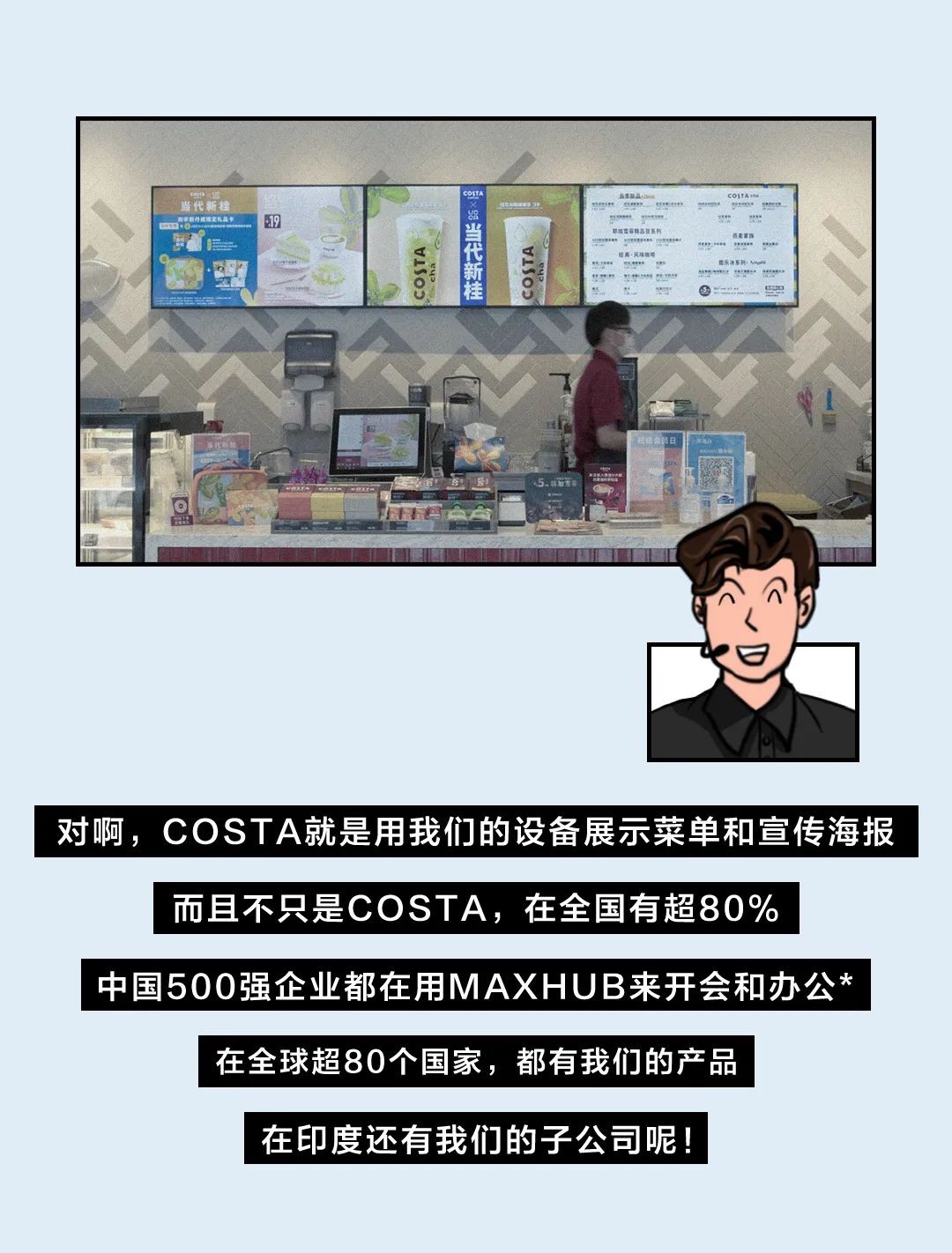仙視 [Goodview]創維MAXHUB