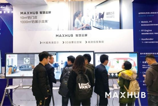 MAXHUB智慧云屏