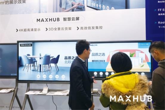 MAXHUB智慧云屏