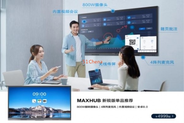 告別交互式電子白板，MAXHUB智能會議平板成“辦公新寵”