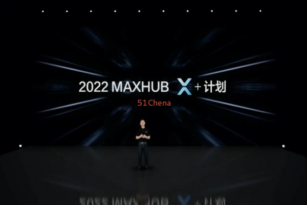 超40家合作伙伴助力，MAXHUB “X+計劃”再升級