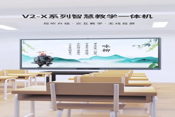 一圖看懂｜創維V2-X系列智慧教學一體機