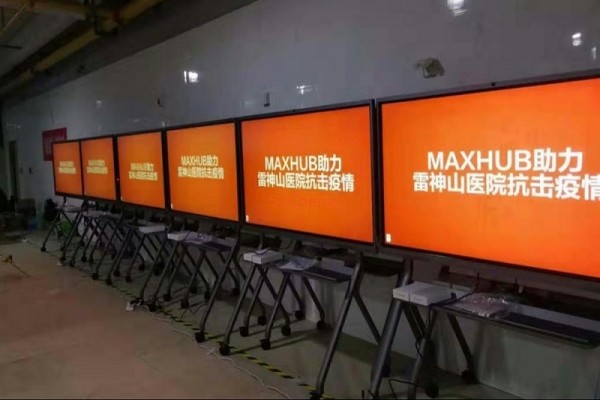 MAXHUB會議平板應用于醫療行業，解決遠程會議和本地會議問題